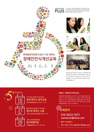 장애인식 개선 위해 점자를 배우다. _1