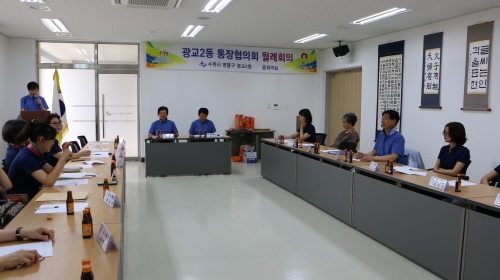 광교2동 통장협의회 월례회의 _1