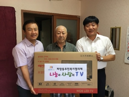 파장동주민복지협의체, 나눔과 사랑의 TV 전달_1