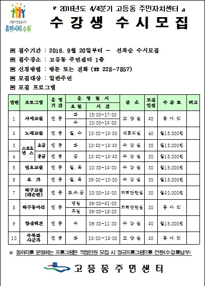 고등동주민자치센터, 4분기 수강생 모집_1