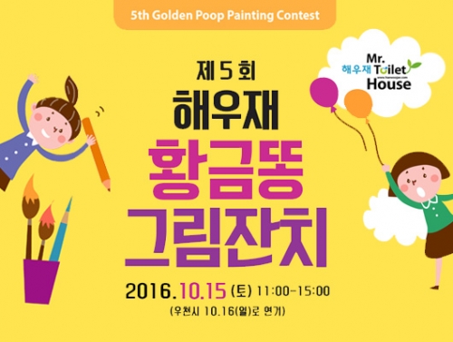 올해도 '해우재 황금똥 그림대회' 참가해야지! _1