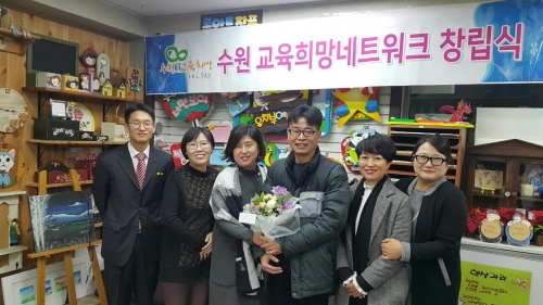 수원교육희망네트워크 사랑방 창립식 가져_1