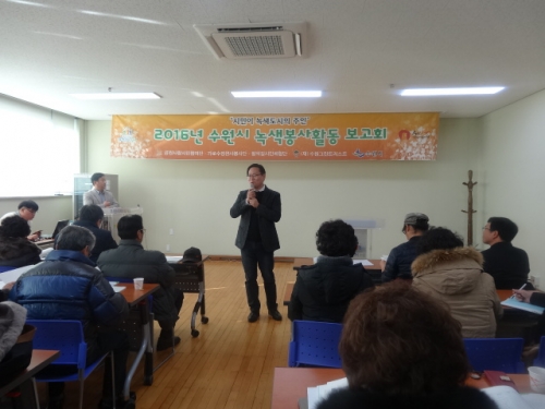 수원시 녹색봉사단 올 한해 활동보고회 열려_1