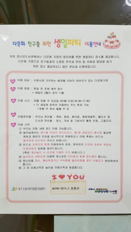 다문화 가정 생일파티 장소 무료 제공_2