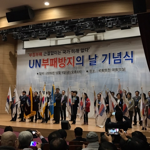 UN부패방지의 날 기념식 개최_1