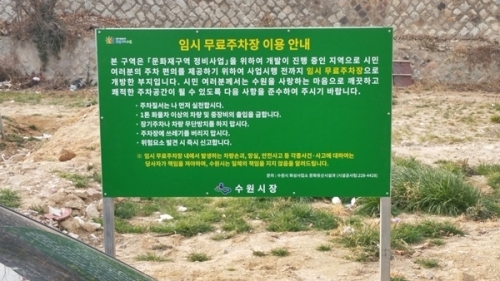 지동 문화재보호구역 임시 무료주차장 활용키로_1