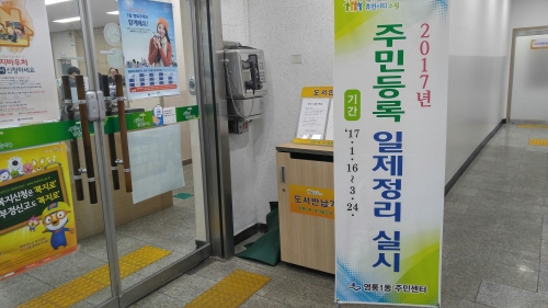 영통1동, 주민등록 정리 _1