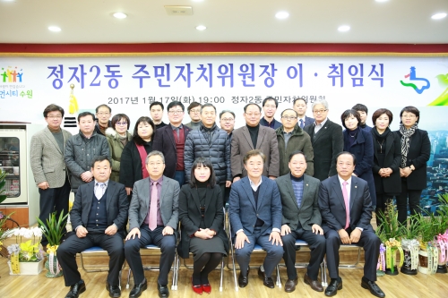 정자2동, 주민자치위원장 이취임식 개최_1