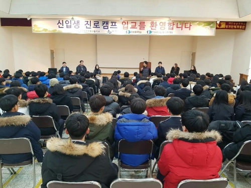 특성화고 신입생 위한 진로캠프 마련_1