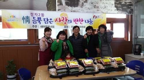 정자2동, 어려운 이웃 15세대에 반찬 전달_1