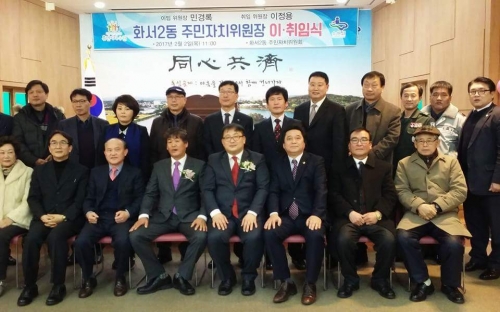 화서2동 주민자치위원장 이취임식 개최_1