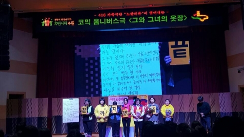 세월호 어머니들의 연극 '그와 그녀의 옷장'_4