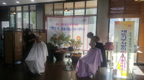 화이트데이에 이·미용 봉사로 이웃사랑 나눠요_1
