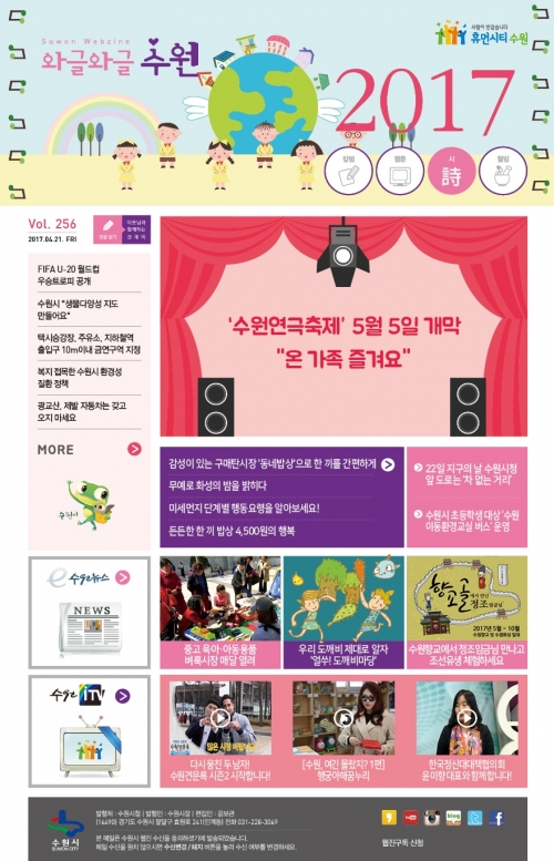 웹진256호 '수원연극축제' 5월5일 개막 