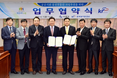 수원시-한국농어촌공사 ‘종전부동산 사업추진 업무협약’