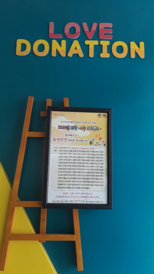  '3천원 희망․나눔 프로젝트' 400구좌 성과 이뤄_1