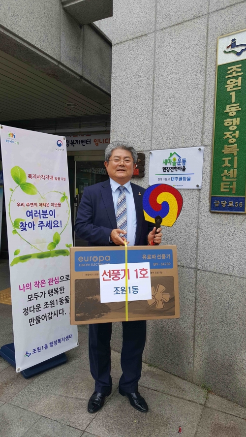 선풍기 후원 릴레이 1호 정영모 주민자치위원장