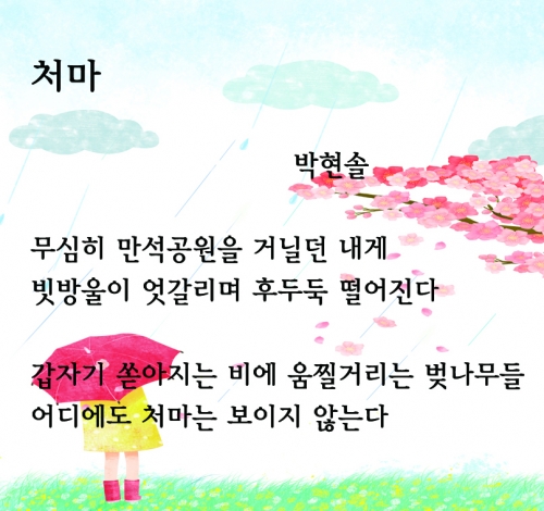 박현솔 시인의 '처마'
