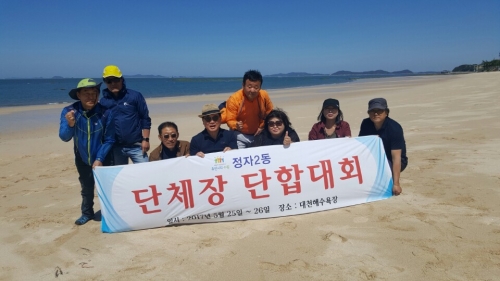 정자2동 단체장협의회, 충남보령 대천에서 워크숍