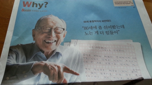 신문에서 98세의 노교수가 청년처럼 밝게 웃고 있다