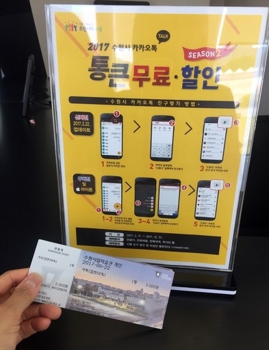 수원시 카카오톡 통큰 무료 할인 행사