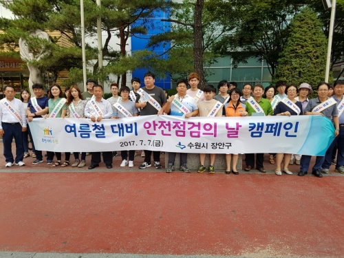 안전점검의 날 캠페인 