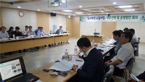 '도시재생 뉴딜사업' 대응 전략 회의 
