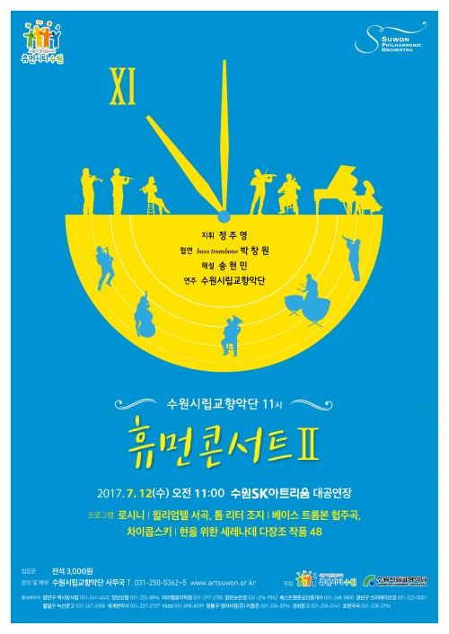 휴먼 콘서트 포스터