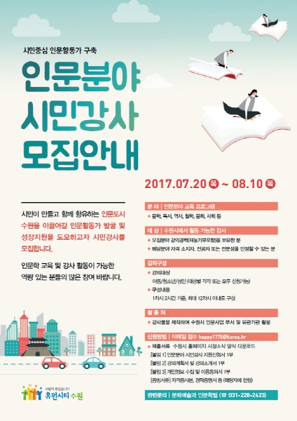 수원시 시민중심 인문활동가 구축키로_1