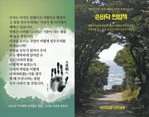 '언제 어디서나 헌법 공부' 손바닥 헌법책 5만부 배포_1