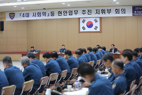 "도민안심 정책 적극추진" 경기남부경찰 지휘부 회의_1