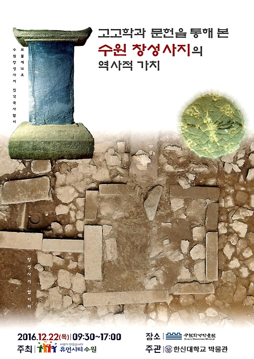 수원 광교산 창성사지 발굴성과 학술대회_1