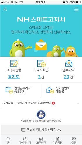 경기도 6월부터 스마트폰으로 세금납부…앱서비스 시작_1