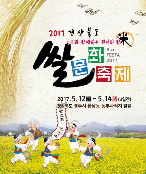 쌀 소비 촉진…경북 쌀 문화축제 12일 경주서 개막_1