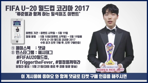 U-20월드컵 수원경기 티켓 구매 팬 대상 경품추첨_1