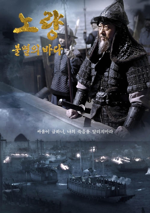 '이순신 장군의 최후' 3D 입체 영상이 새로워졌다_1