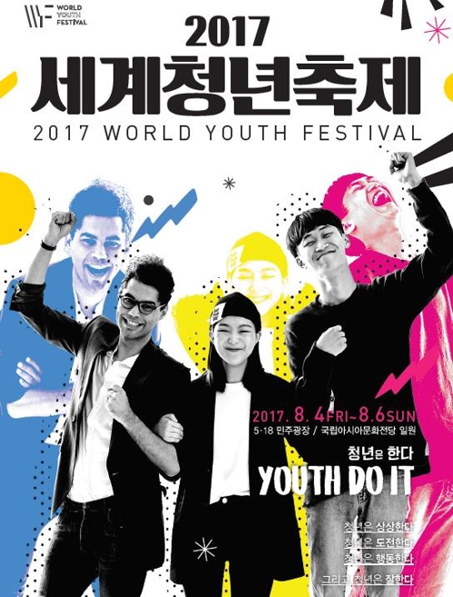 '청년의 힘으로' 광주 2017세계청년축제 4일 개막_1