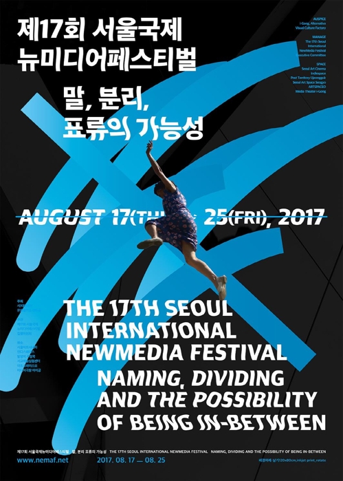 영화·전시 아우르는 '서울국제뉴미디어페스티벌' 17일 개막_1