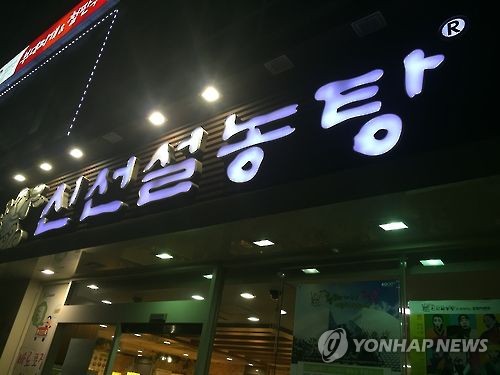 "일방적 계약해지에 보복 출점까지"…신선설농탕 갑질 논란_1