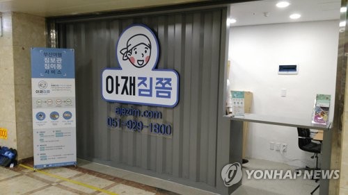 두손 가볍게 여행하세요…부산역 짐 보관 서비스 시행_1