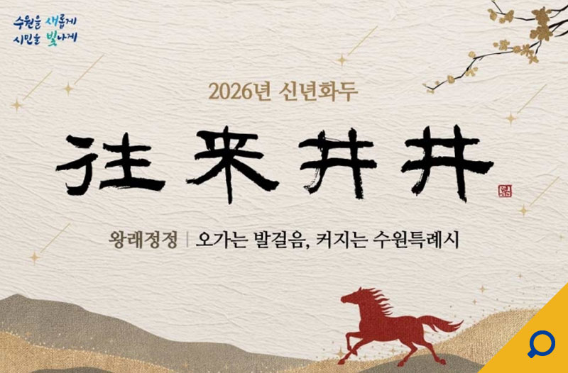 수원시뉴스이미지