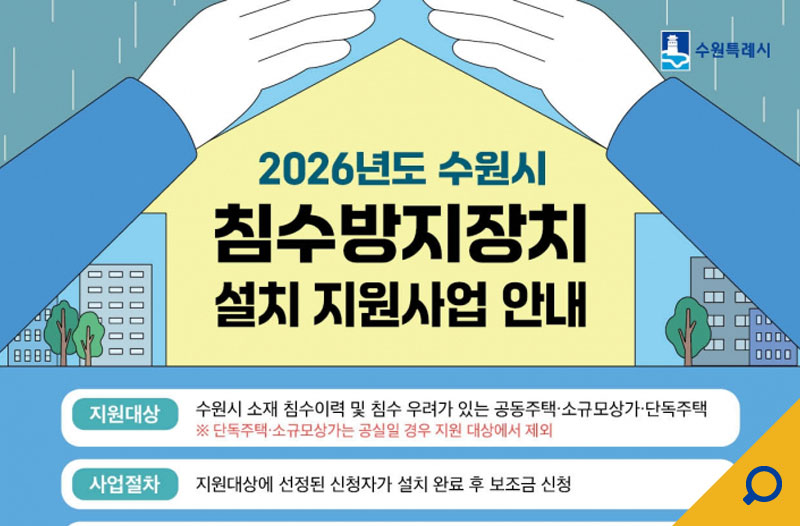 수원시뉴스이미지